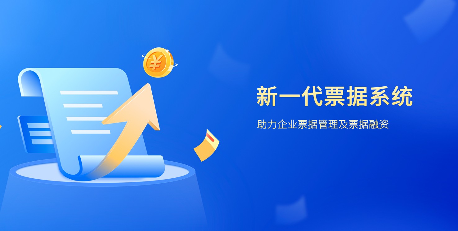 拜特科技新一代票據系統它來啦！