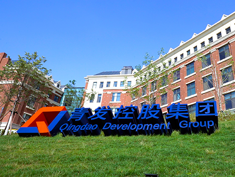 拜特科技承建青發控股集團資金管理系統（二期）項目正式啟動！
