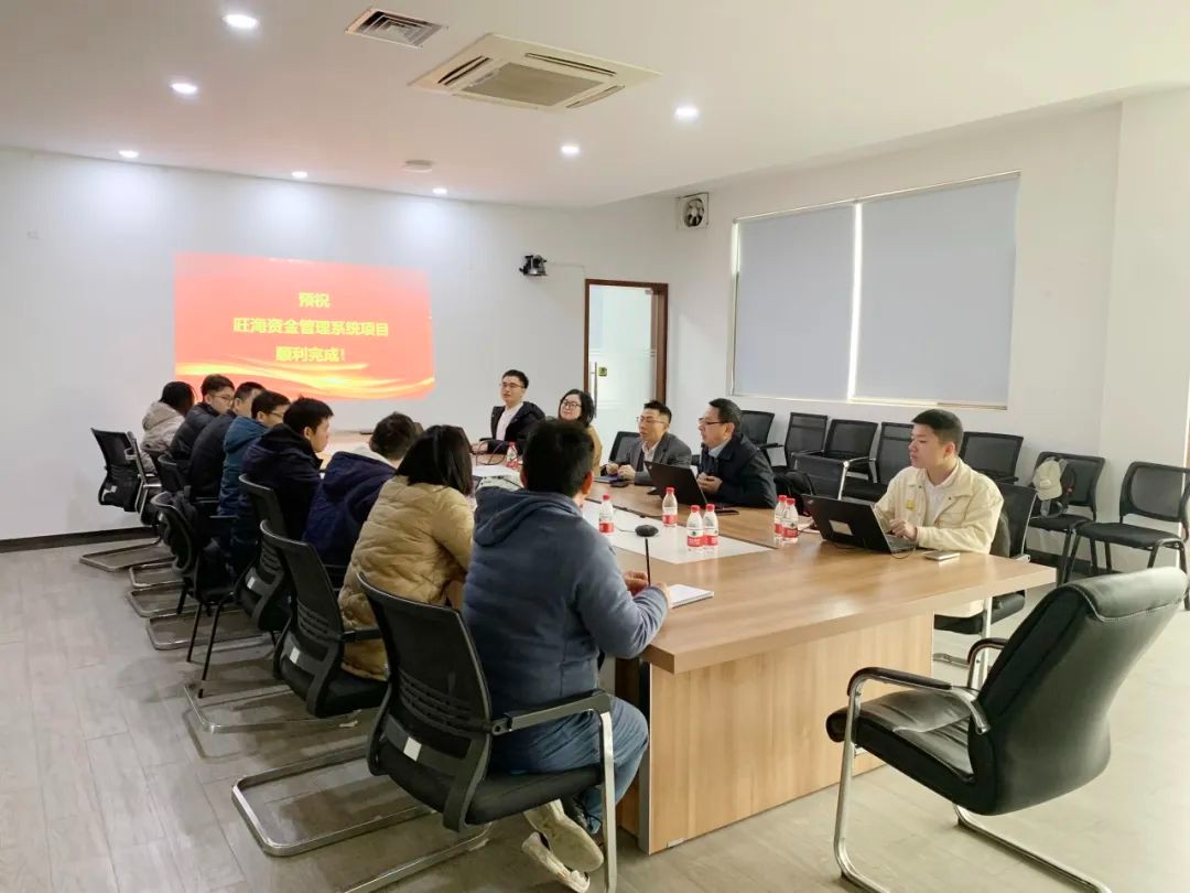 拜特科技承建！旺海集團資金管理系統項目正式啟動