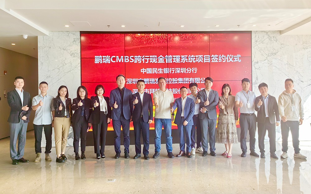 簽約！拜特科技攜手民生銀行，助力鵬瑞集團高質(zhì)量發(fā)展