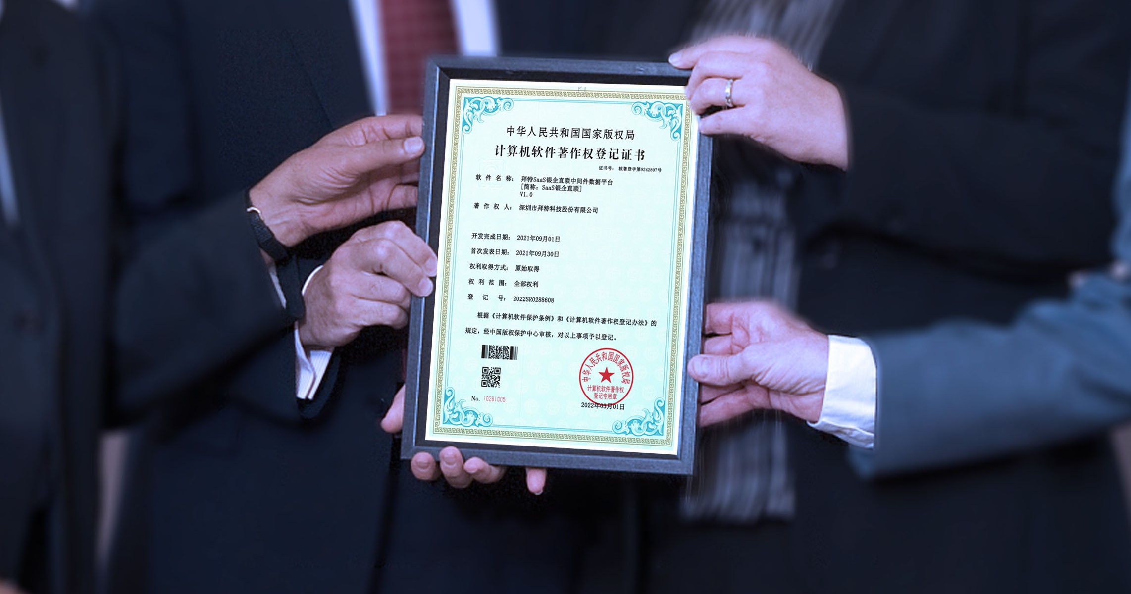 第100項！拜特科技再獲一項國家級軟件著作權登記認證